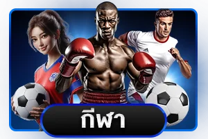 โปรเครดิตฟรีสมาชิกใหม่ LUCKDEE789